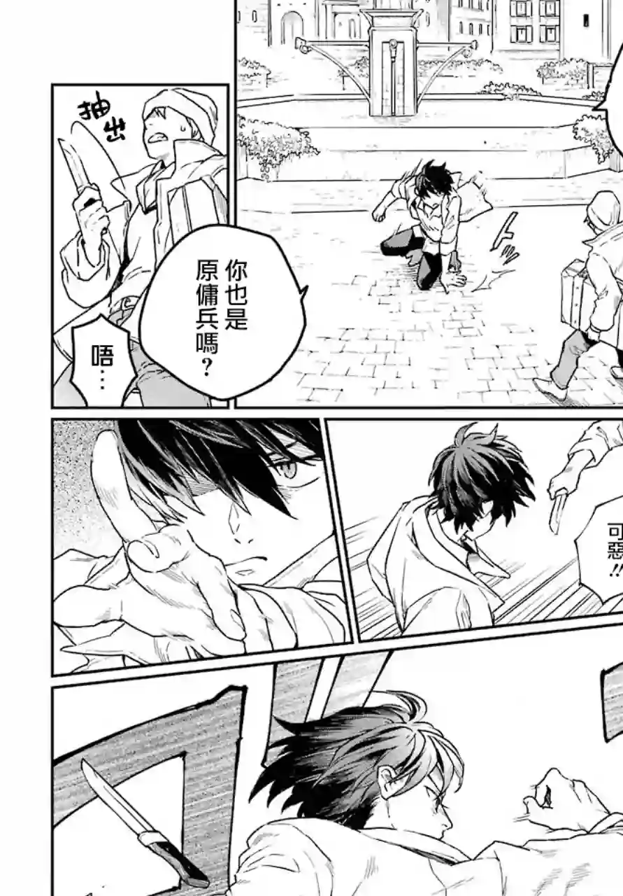 佣兵与小说家第01话