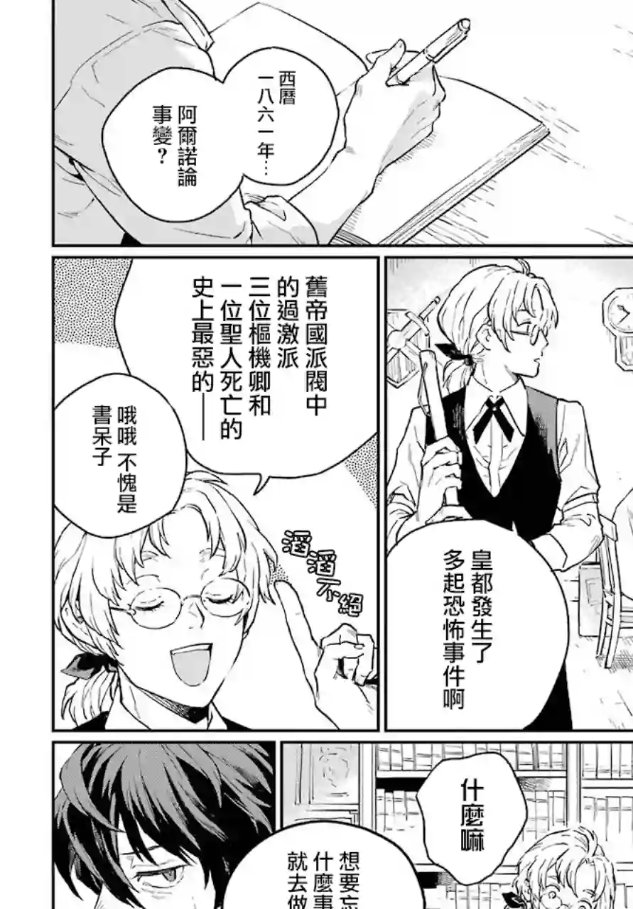 佣兵与小说家第01话