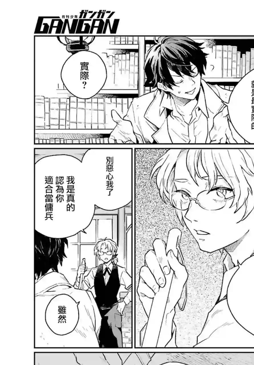 佣兵与小说家第01话