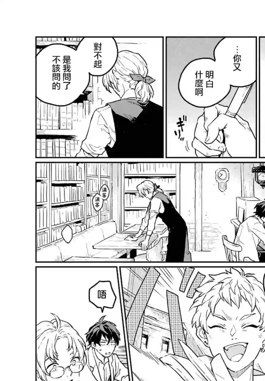 佣兵与小说家第01话