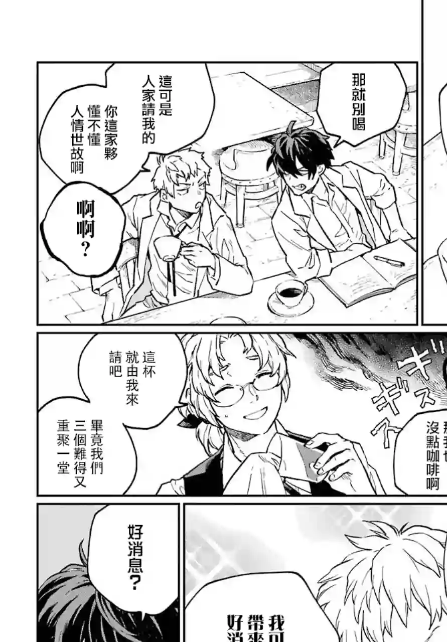 佣兵与小说家第01话