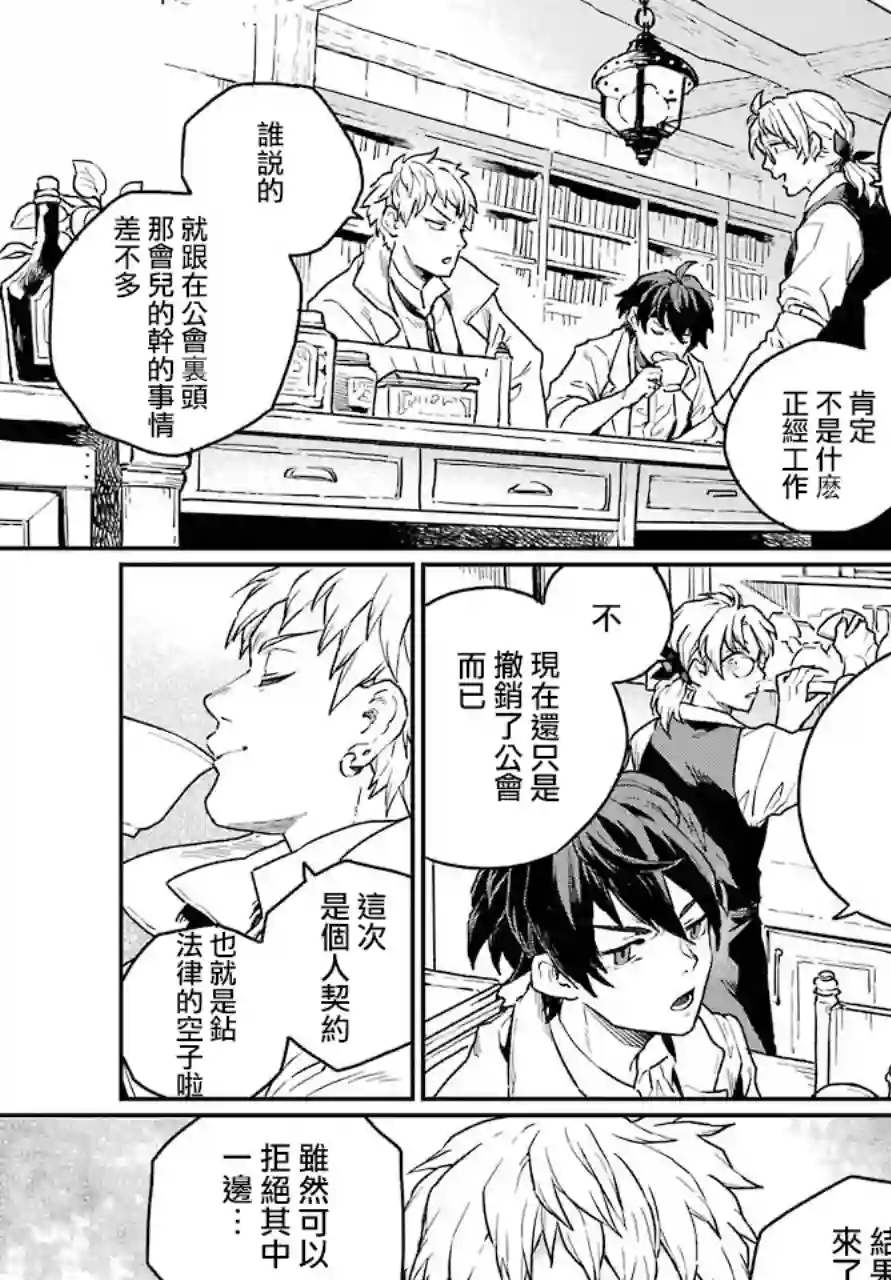 佣兵与小说家第01话