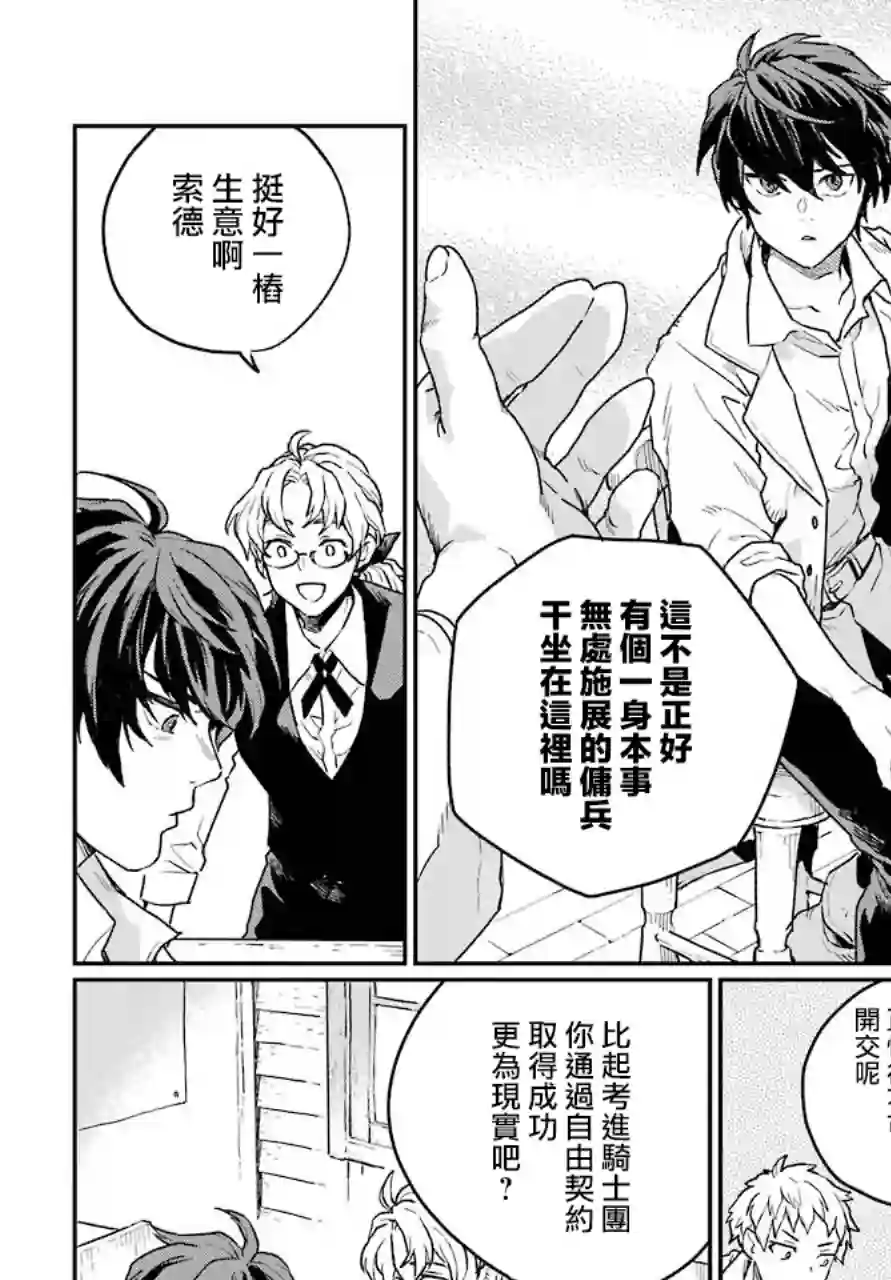 佣兵与小说家第01话