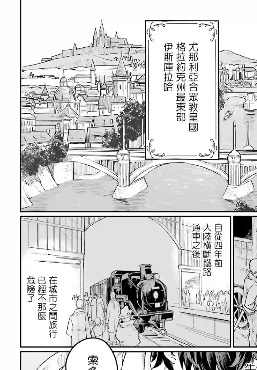 佣兵与小说家第01话