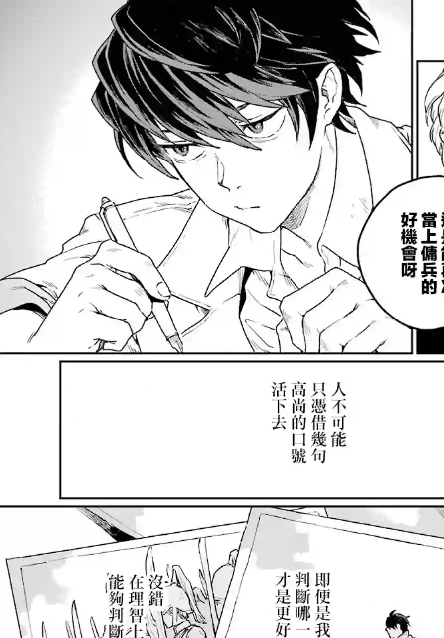 佣兵与小说家第01话