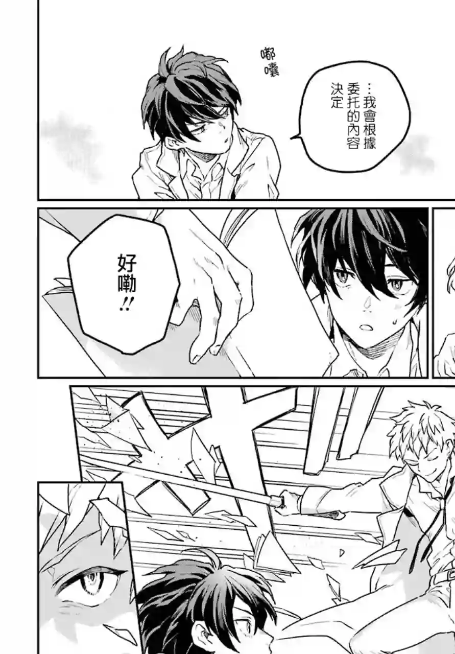 佣兵与小说家第01话