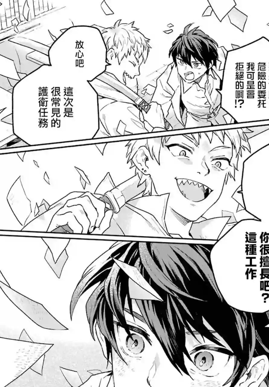 佣兵与小说家第01话