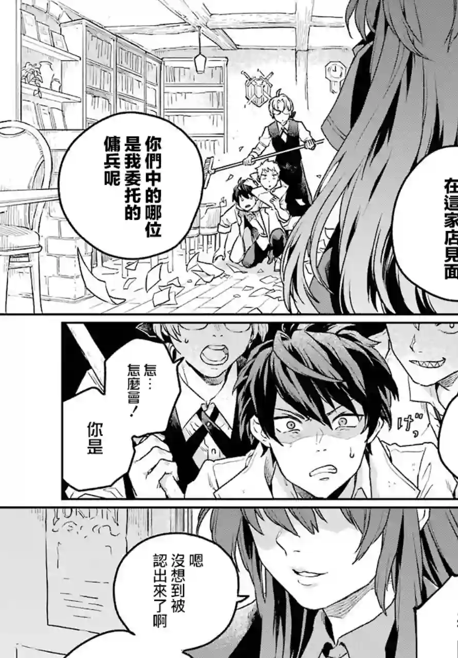 佣兵与小说家第01话