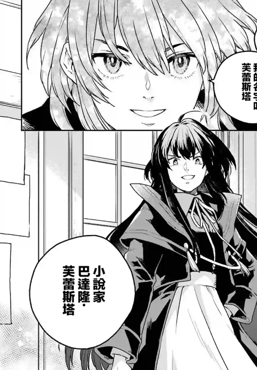 佣兵与小说家第01话