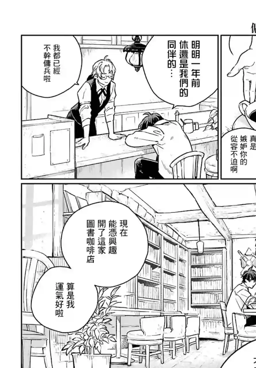 佣兵与小说家第01话