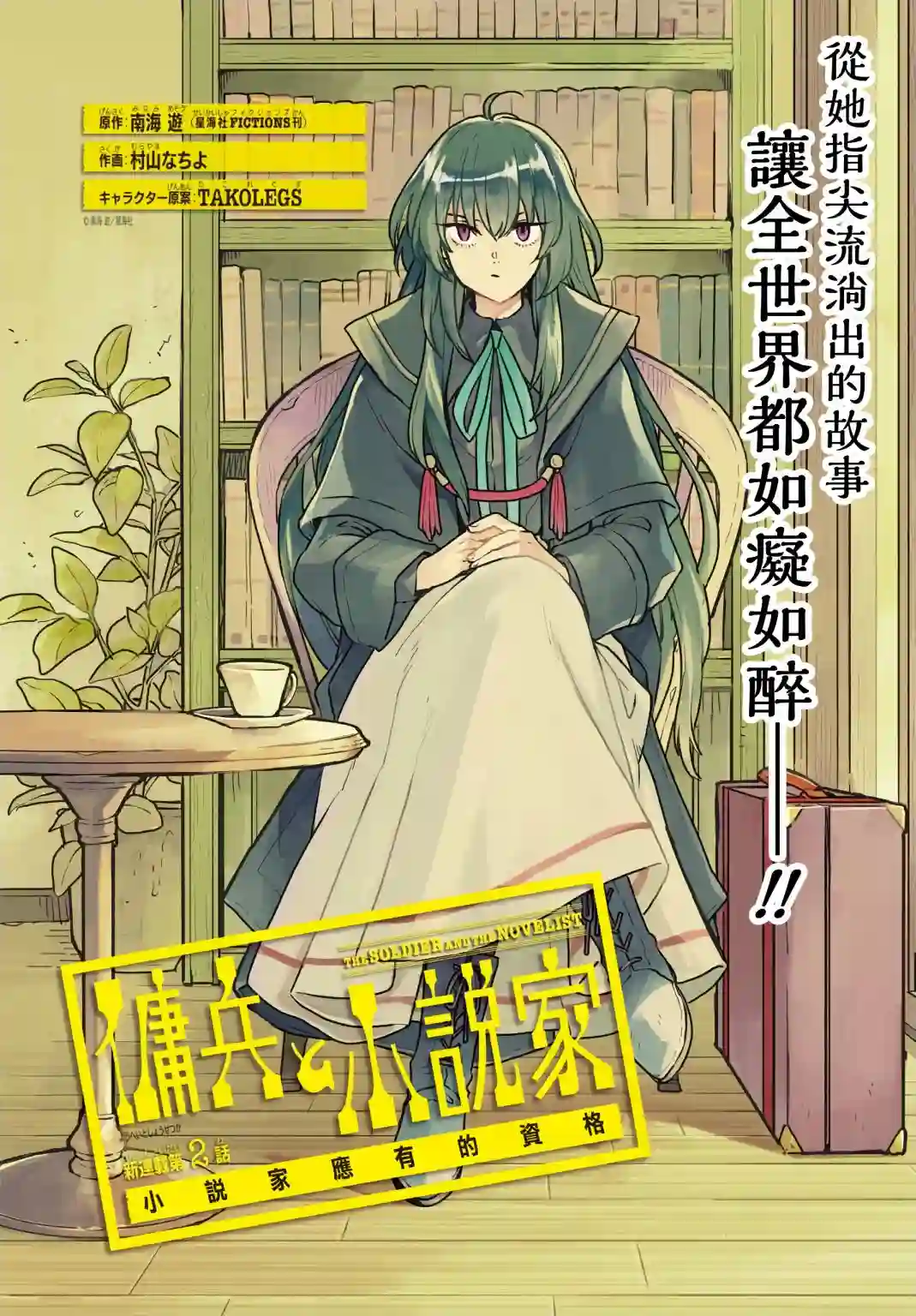 佣兵与小说家第02话