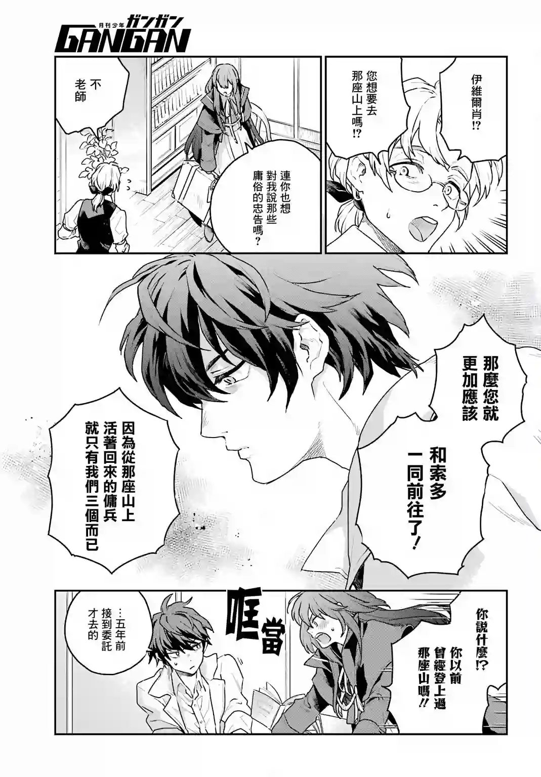 佣兵与小说家第02话