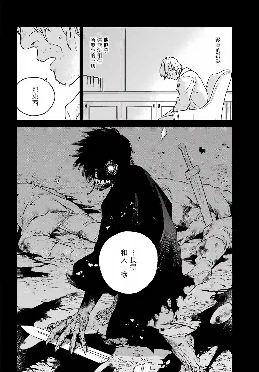 佣兵与小说家第02话