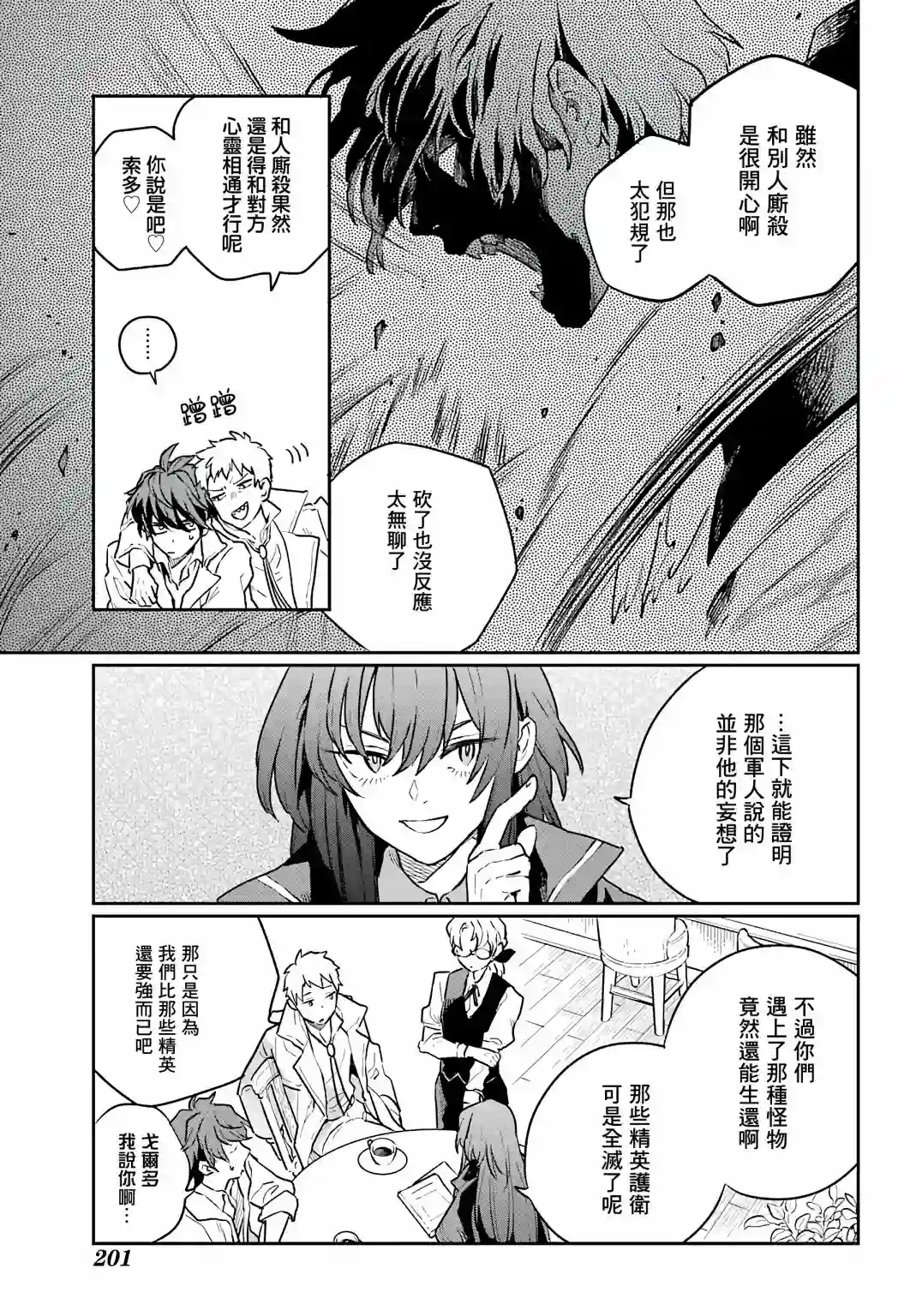 佣兵与小说家第02话