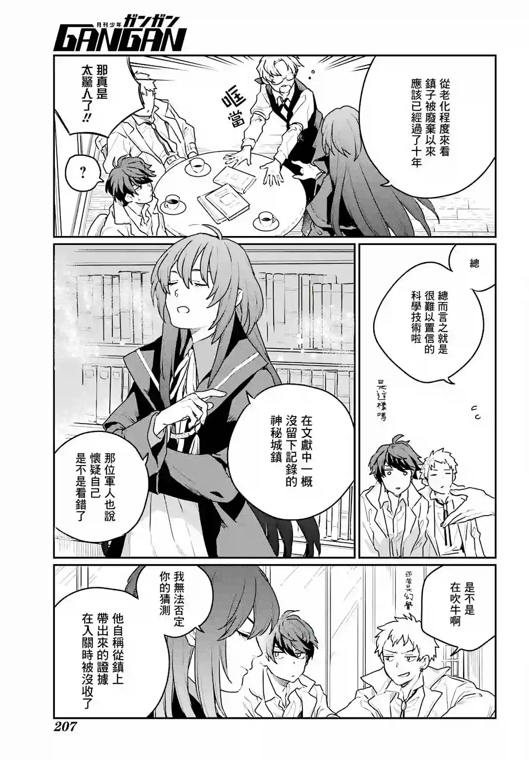 佣兵与小说家第02话