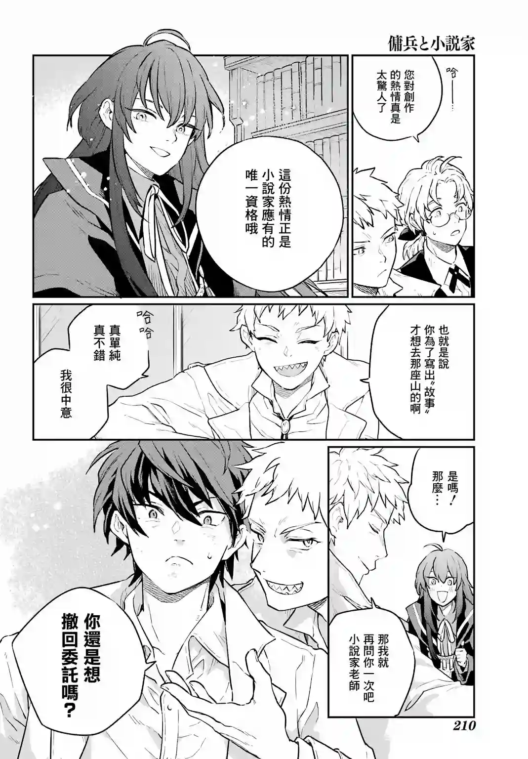 佣兵与小说家第02话