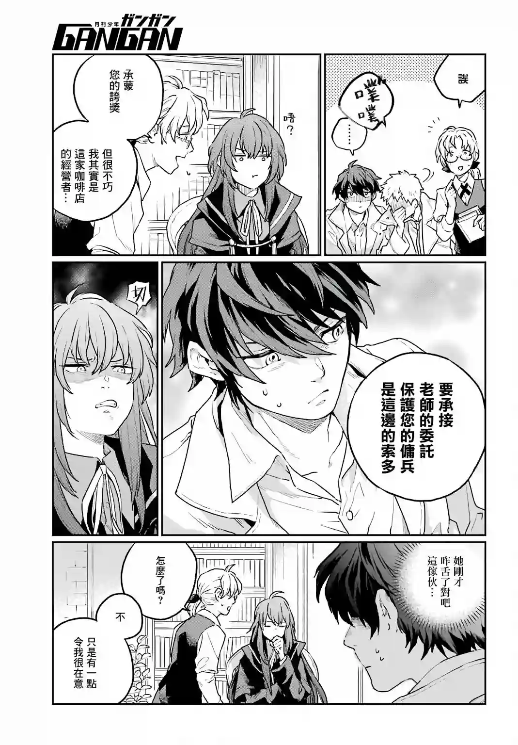 佣兵与小说家第02话