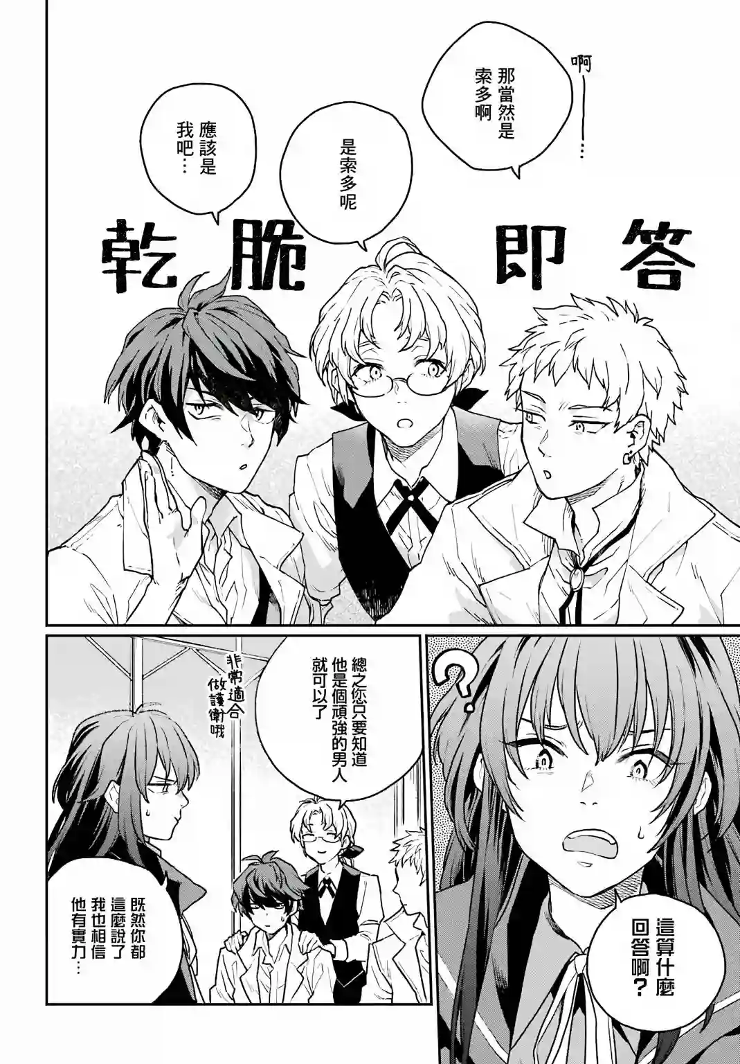 佣兵与小说家第02话