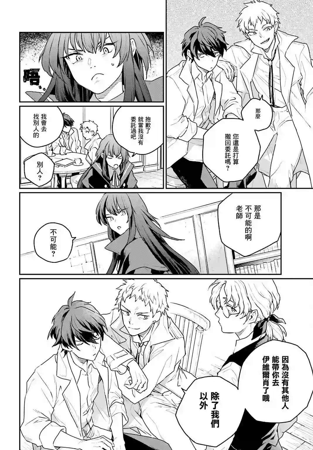 佣兵与小说家第02话