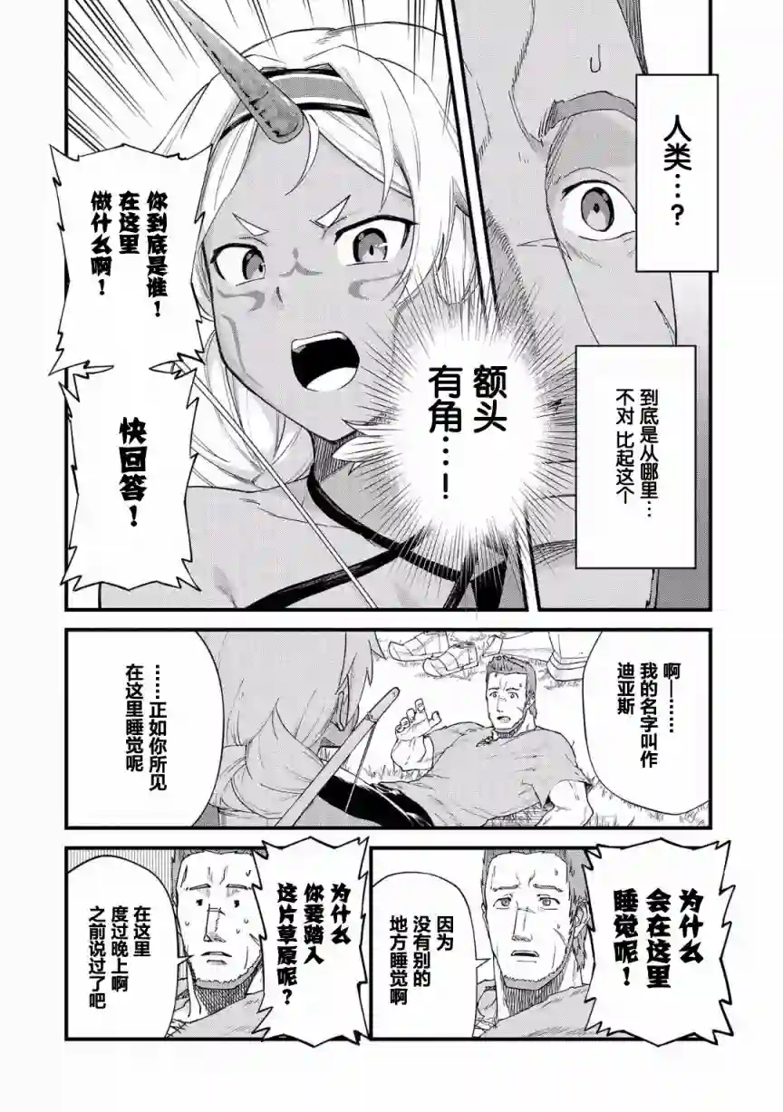 从领民0人开始的边境领主生活第01话