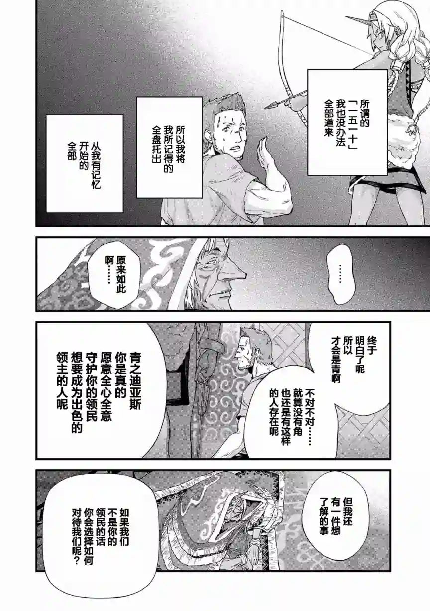 从领民0人开始的边境领主生活第01话