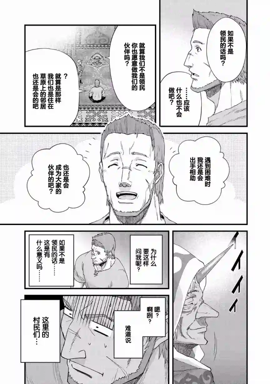 从领民0人开始的边境领主生活第01话