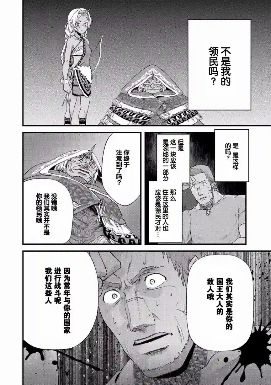 从领民0人开始的边境领主生活第01话