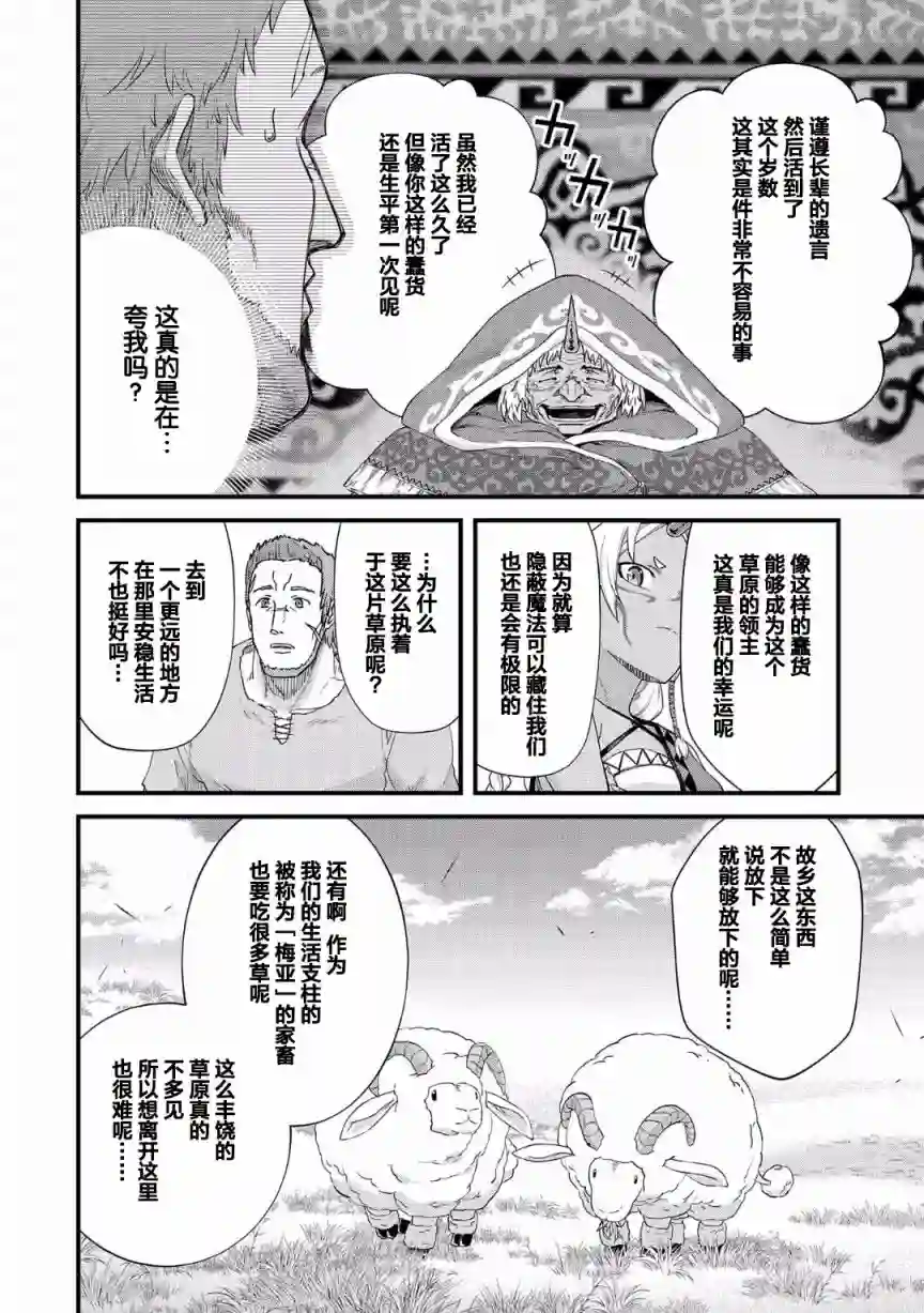 从领民0人开始的边境领主生活第01话