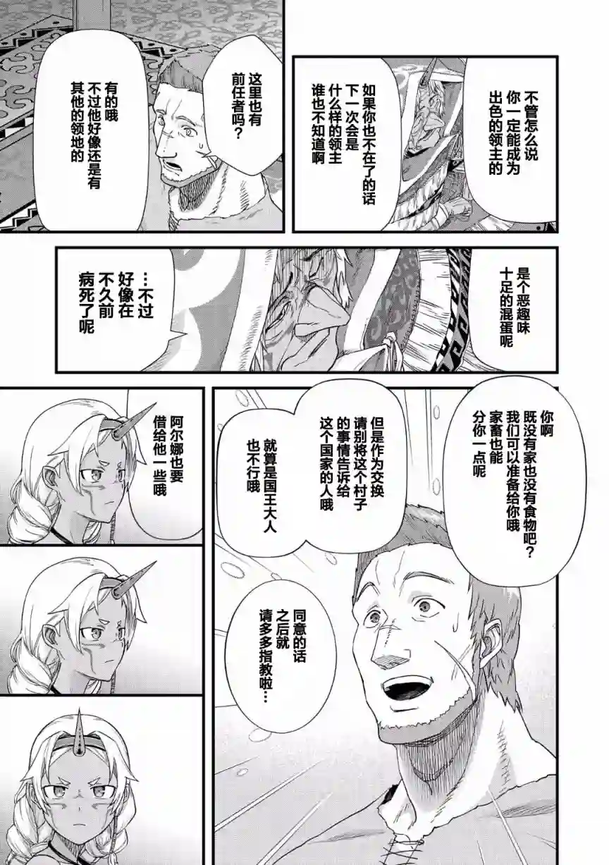 从领民0人开始的边境领主生活第01话