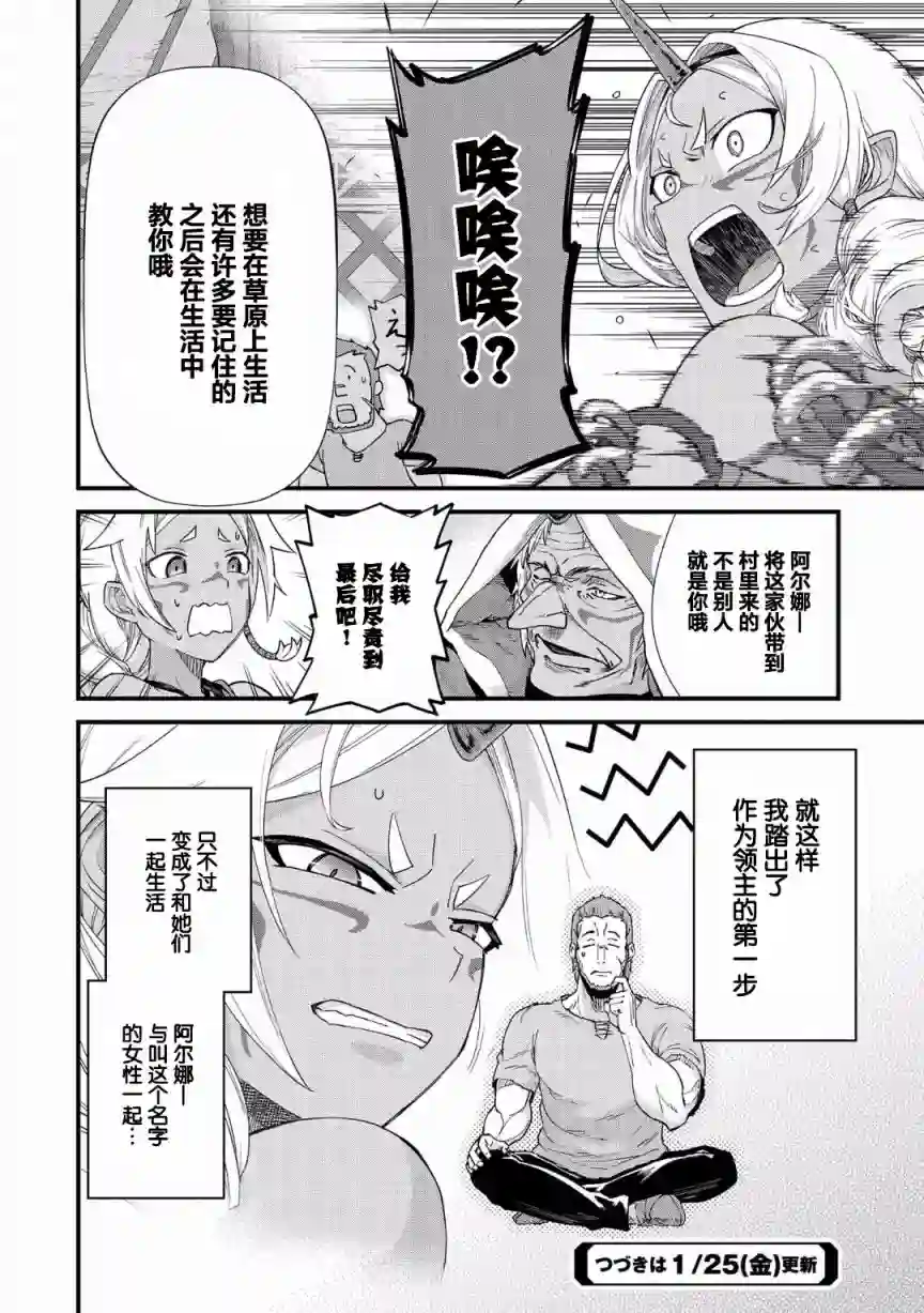 从领民0人开始的边境领主生活第01话