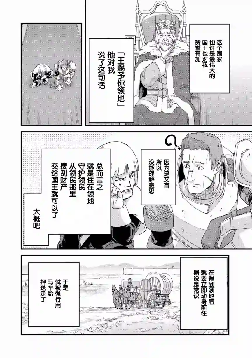 从领民0人开始的边境领主生活第01话