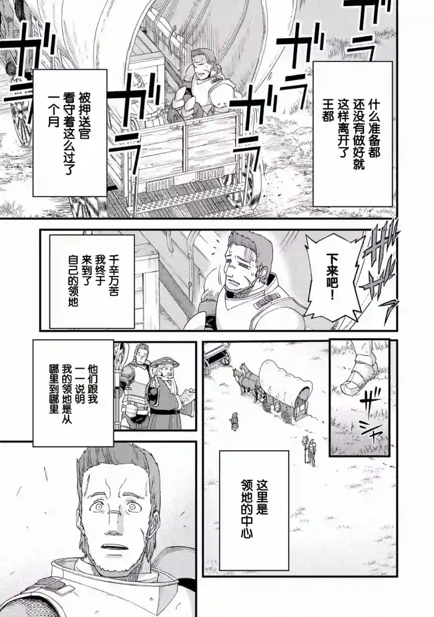 从领民0人开始的边境领主生活第01话