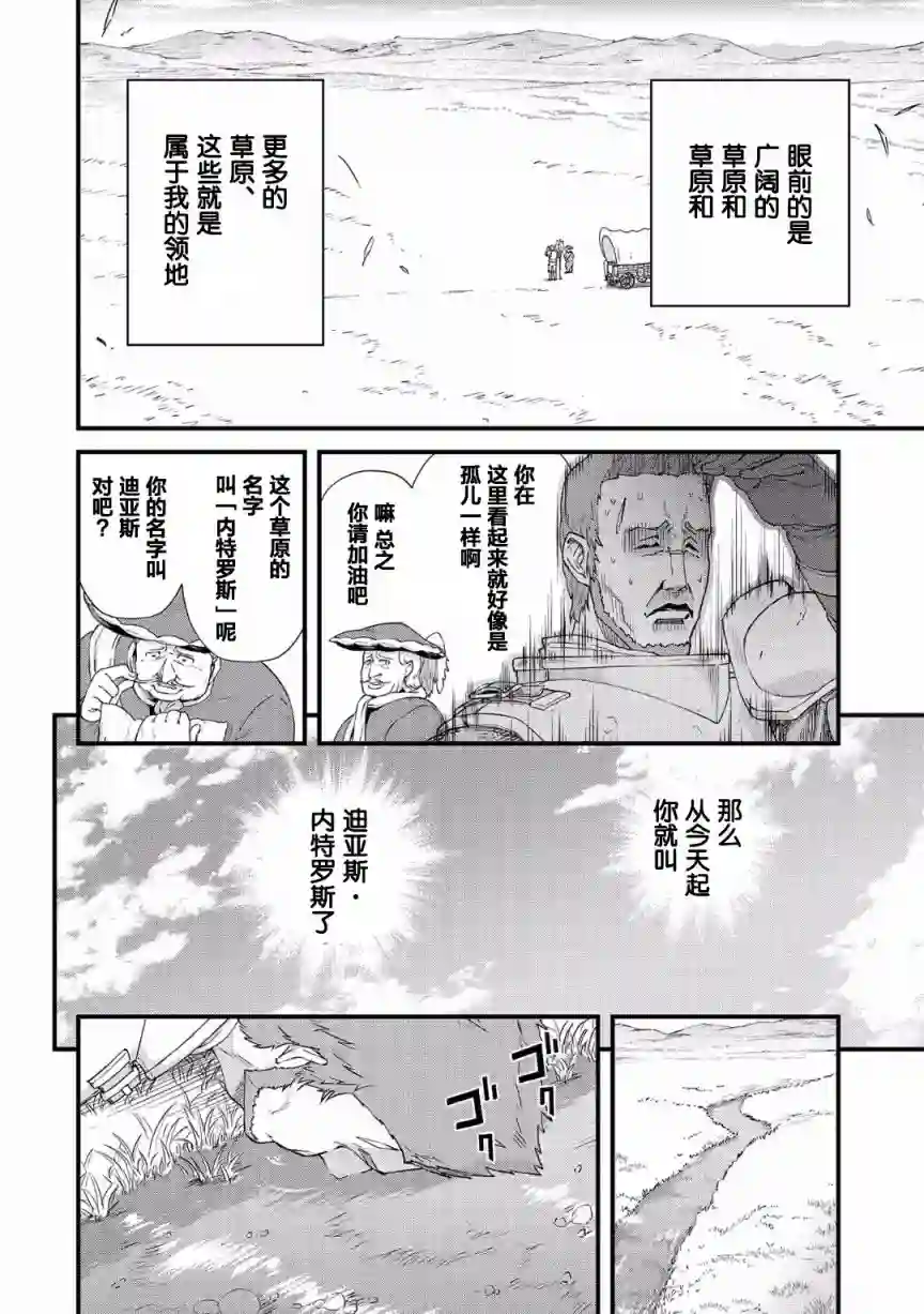 从领民0人开始的边境领主生活第01话