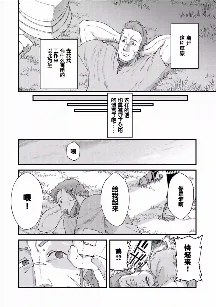 从领民0人开始的边境领主生活第01话