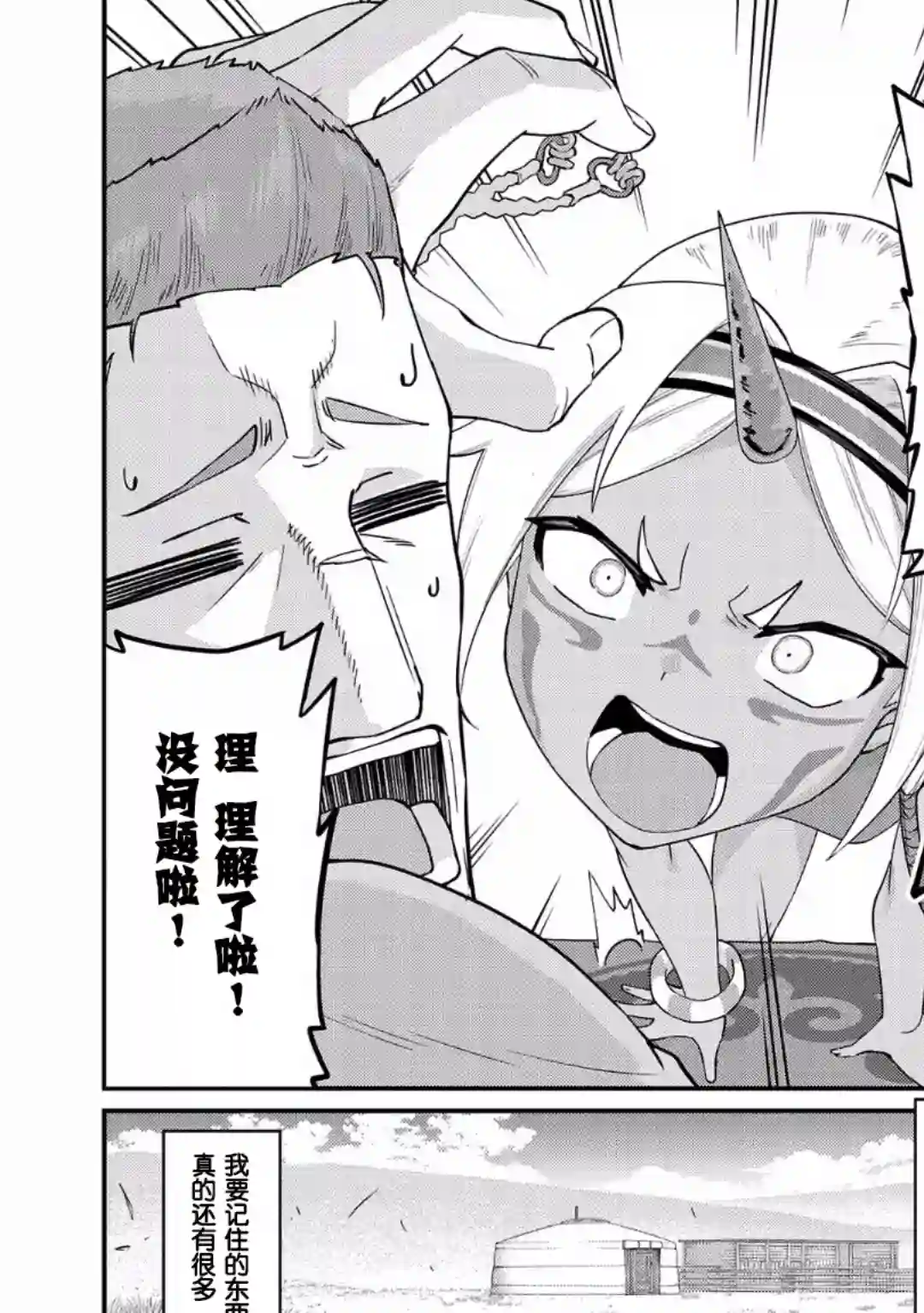 从领民0人开始的边境领主生活第02话