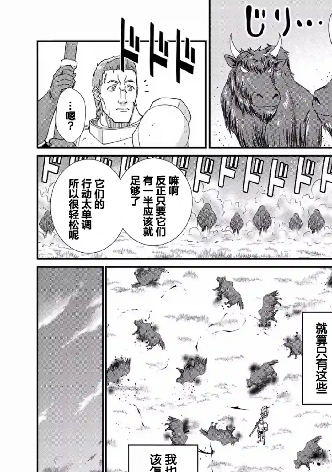 从领民0人开始的边境领主生活第02话