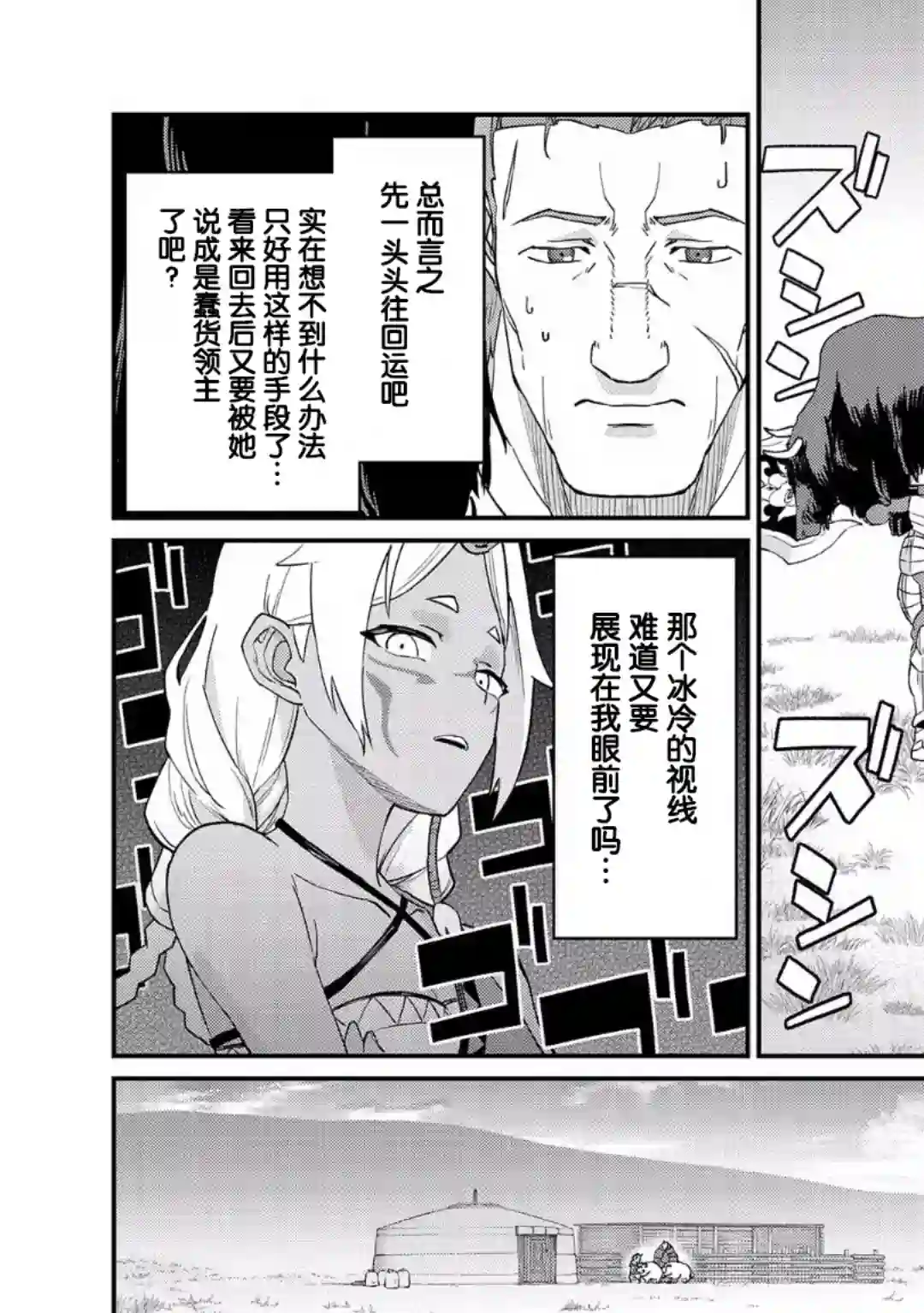 从领民0人开始的边境领主生活第02话