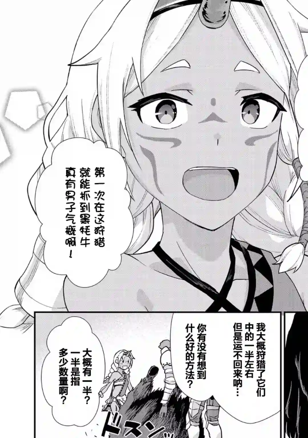 从领民0人开始的边境领主生活第02话