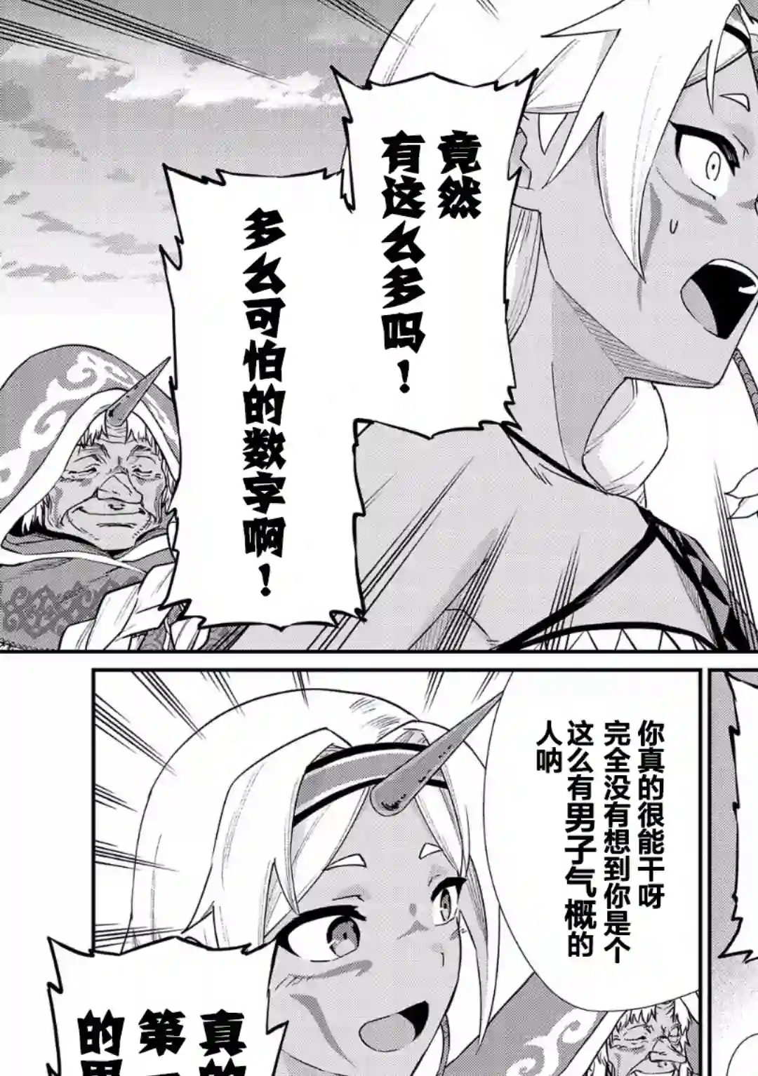 从领民0人开始的边境领主生活第02话