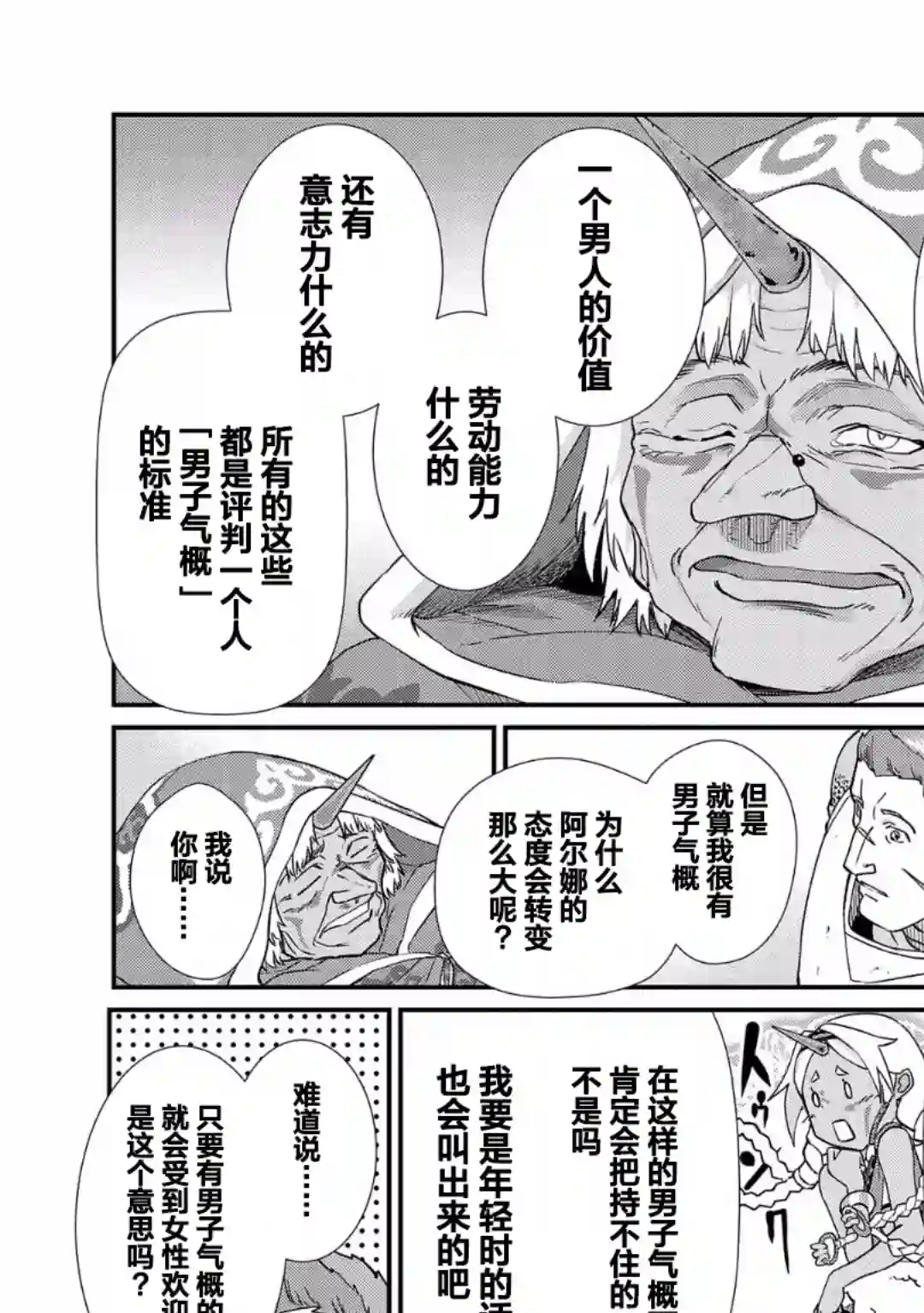 从领民0人开始的边境领主生活第02话