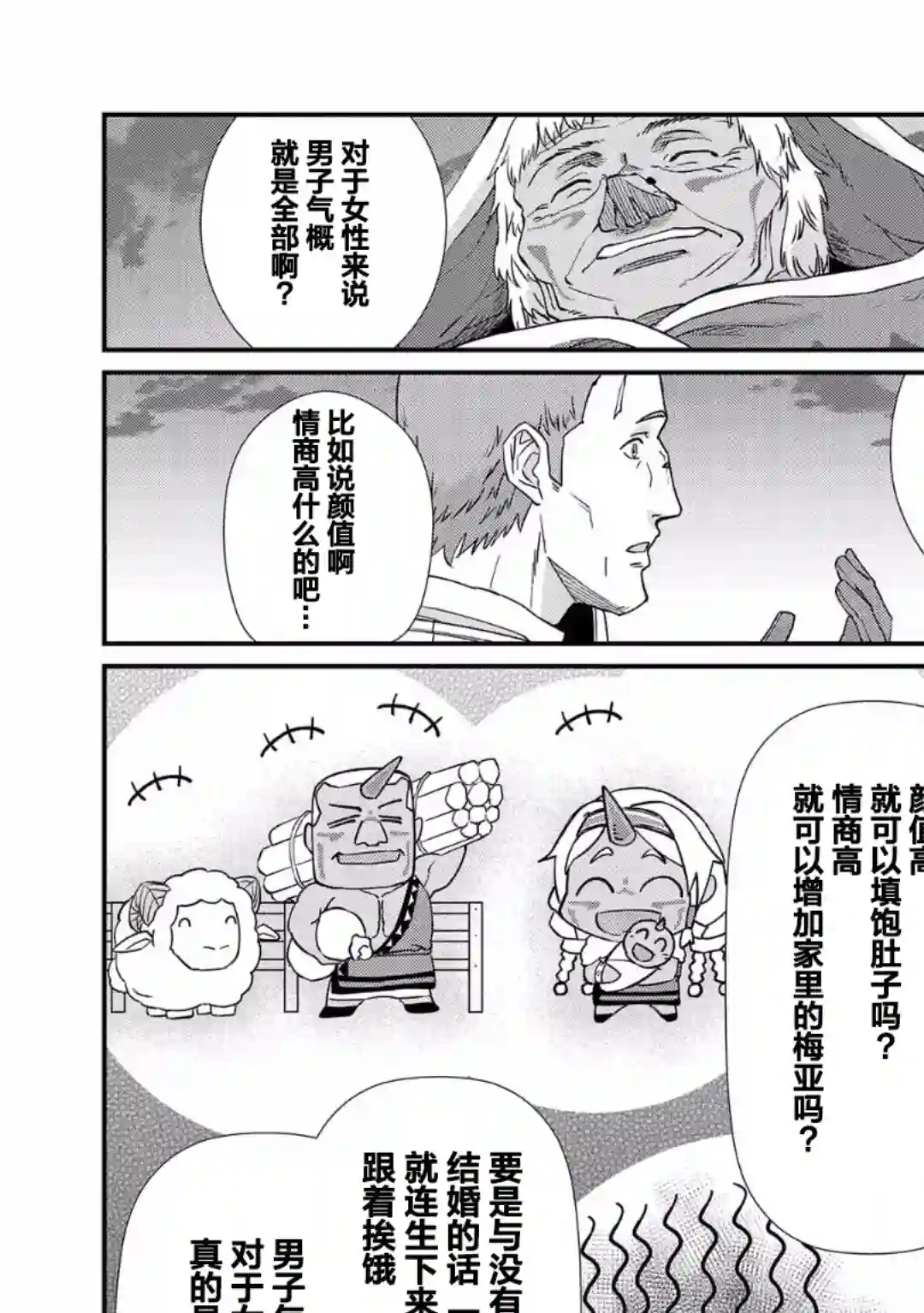 从领民0人开始的边境领主生活第02话