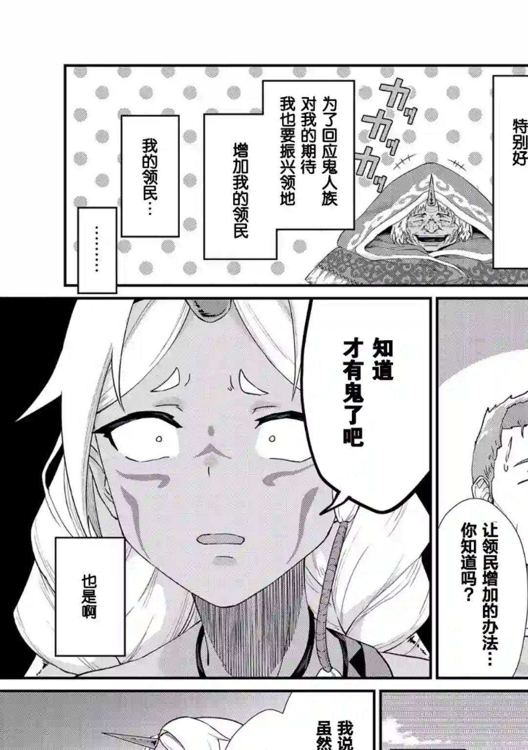 从领民0人开始的边境领主生活第02话