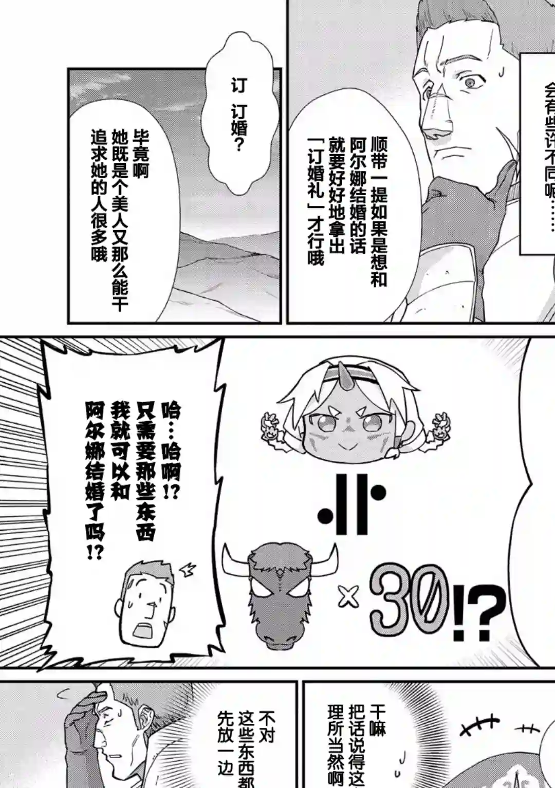 从领民0人开始的边境领主生活第02话