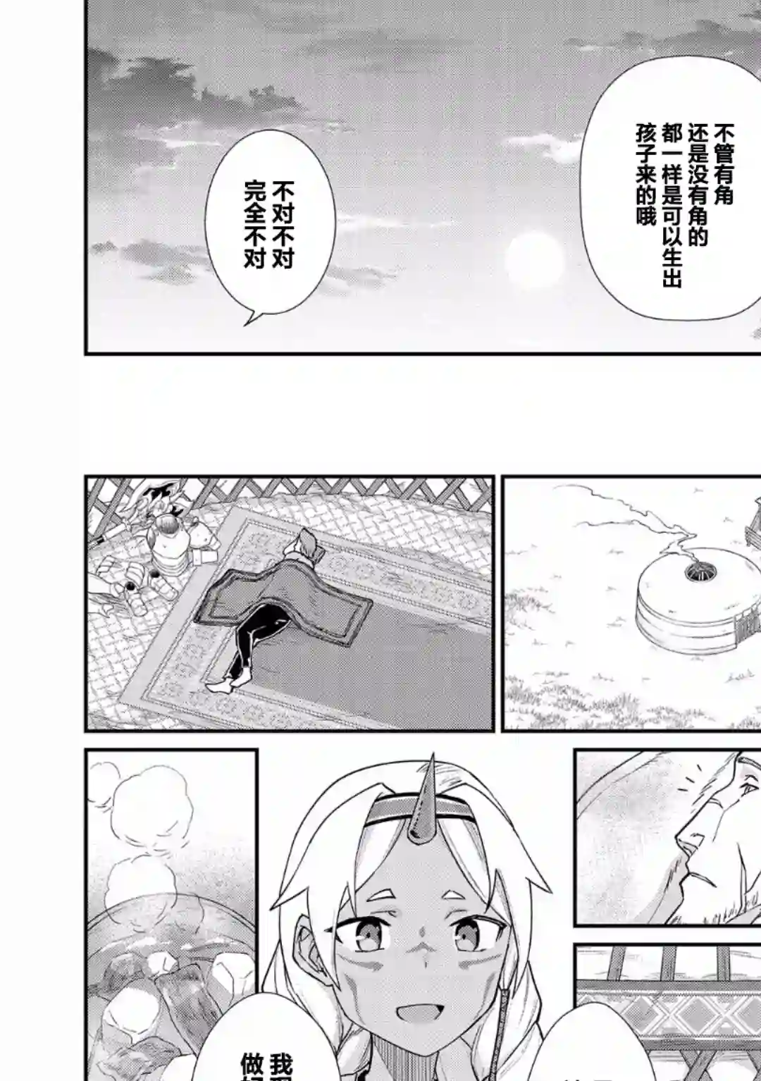 从领民0人开始的边境领主生活第02话