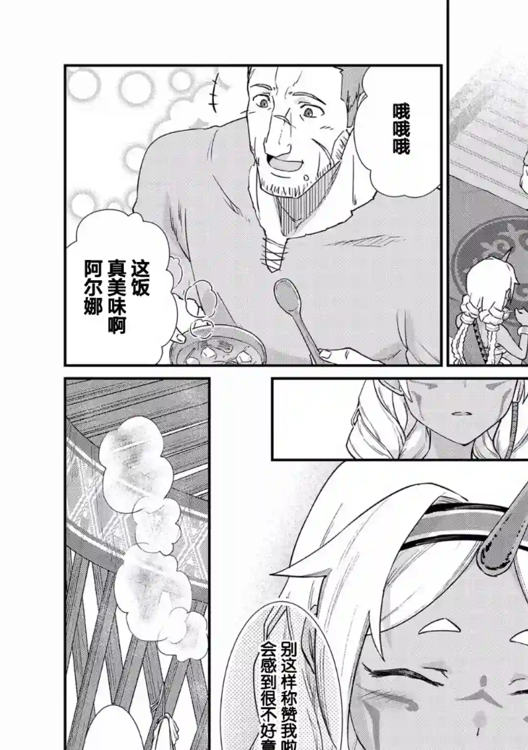 从领民0人开始的边境领主生活第02话