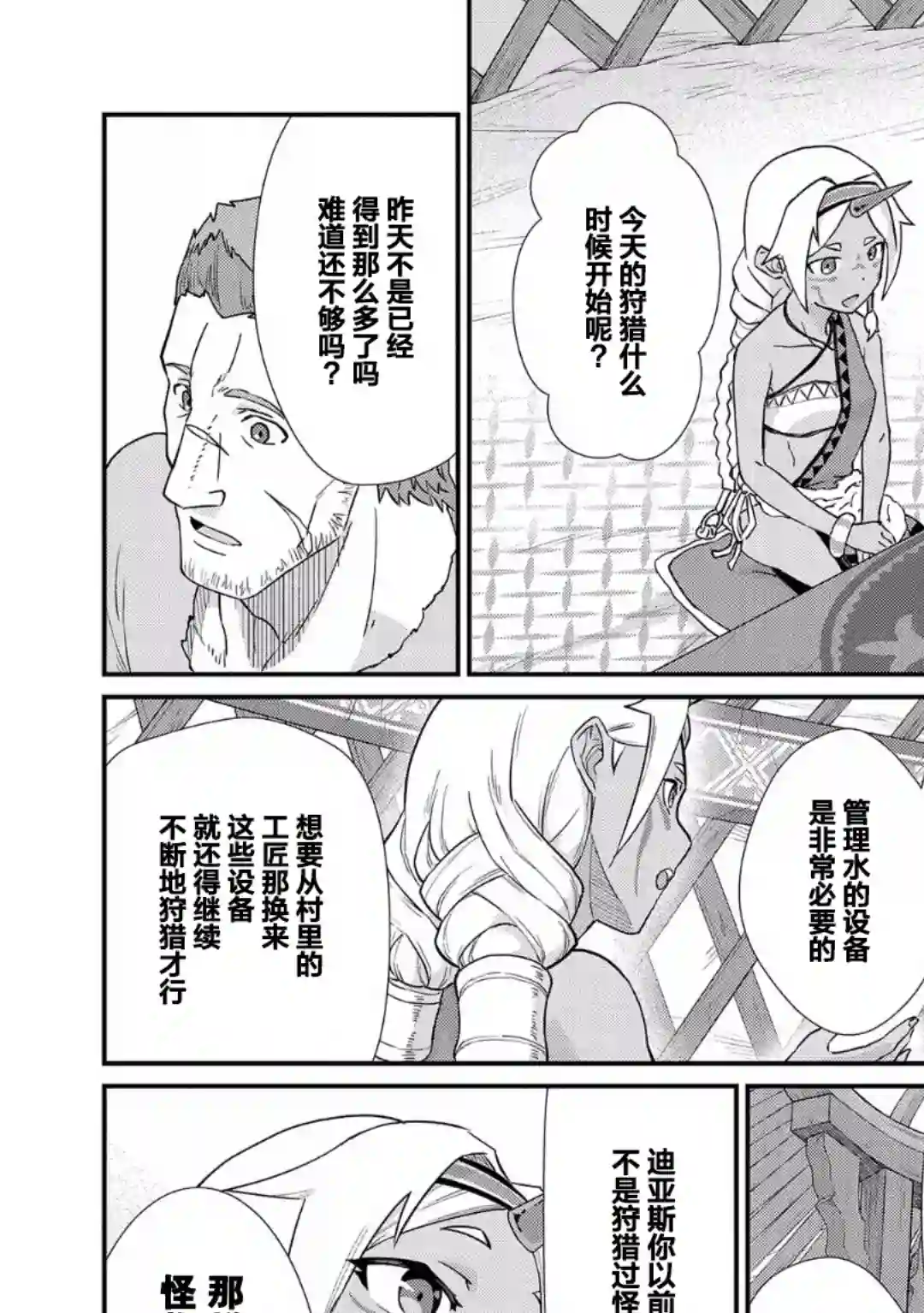 从领民0人开始的边境领主生活第02话