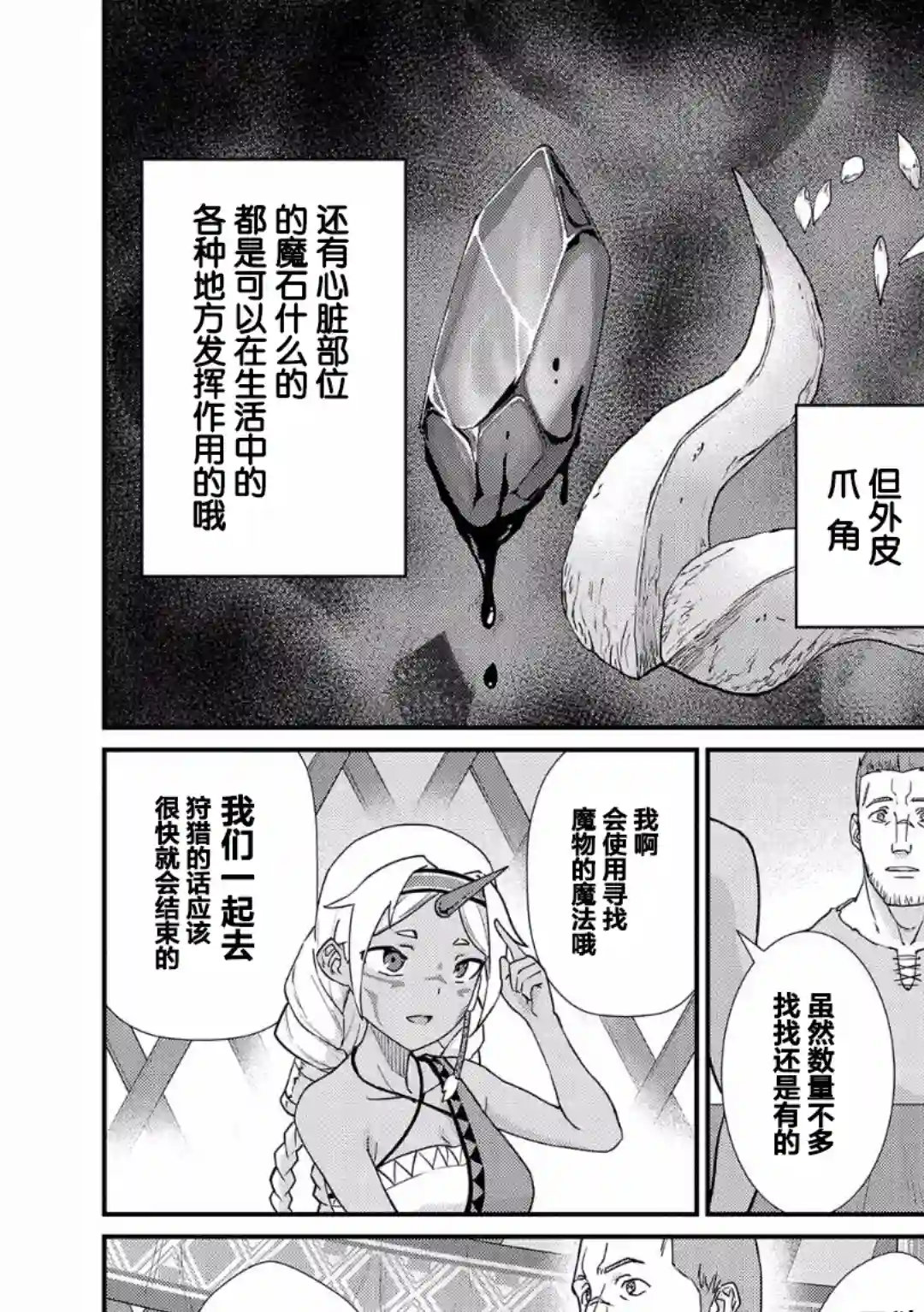 从领民0人开始的边境领主生活第02话