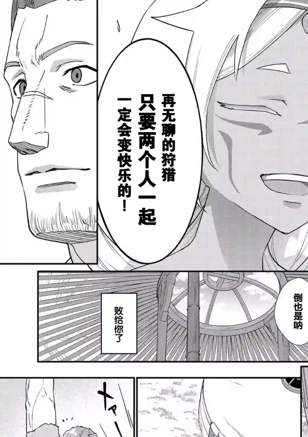 从领民0人开始的边境领主生活第02话