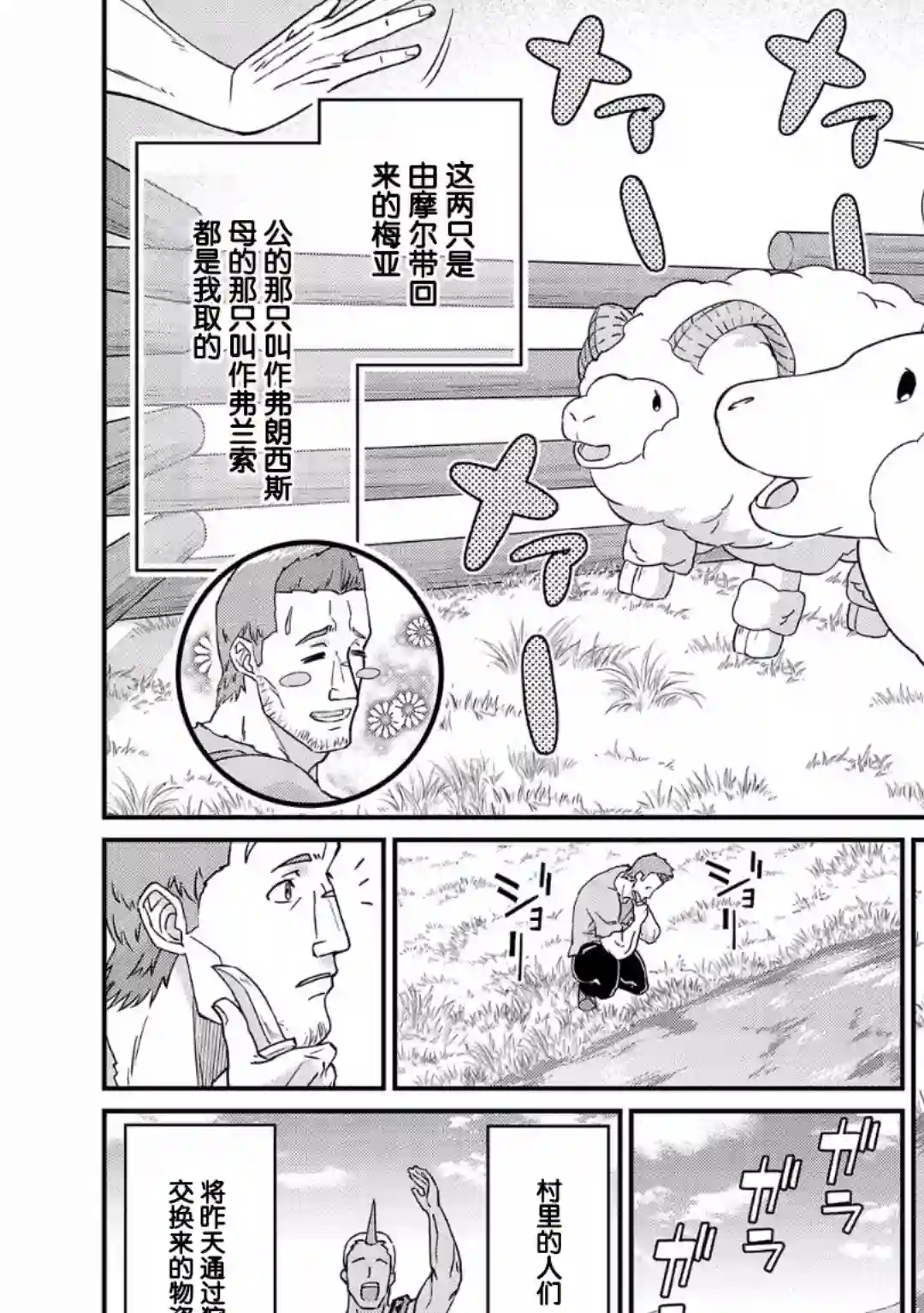 从领民0人开始的边境领主生活第02话