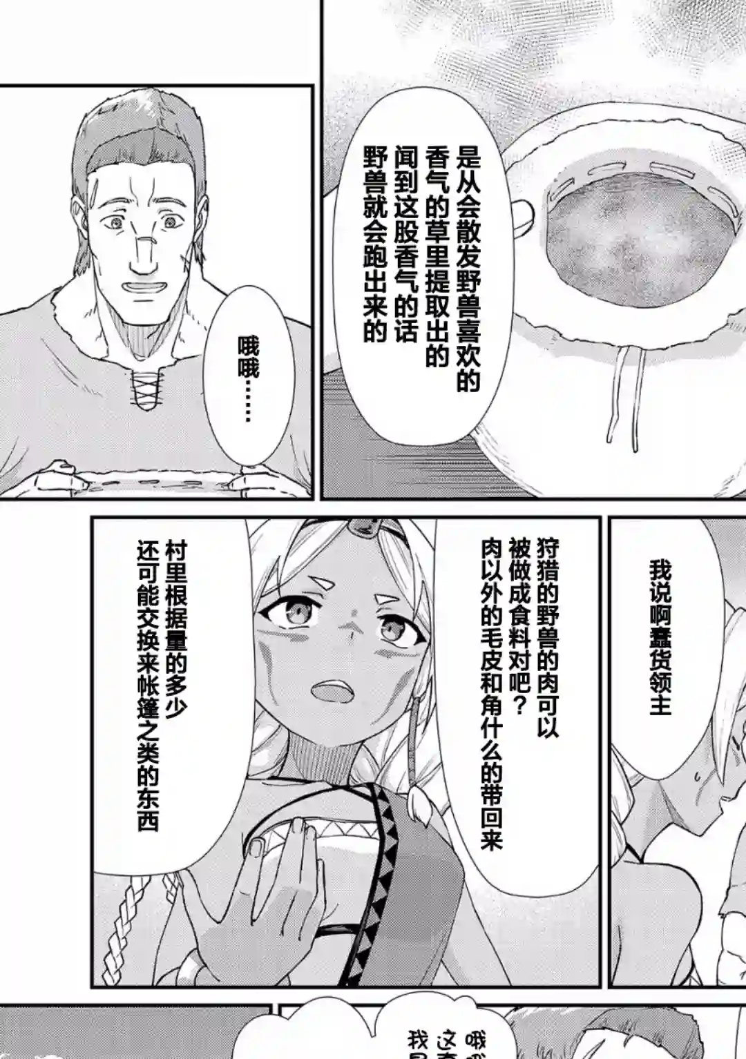 从领民0人开始的边境领主生活第02话